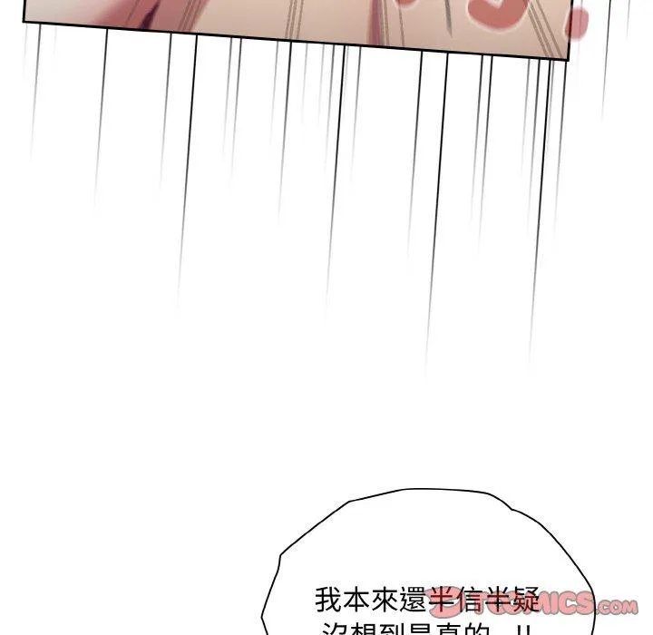 陌生的未婚妻 - 第57話 - page 48