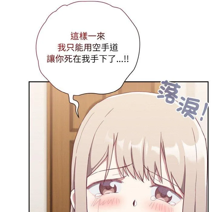 陌生的未婚妻 - 第57話 - page 53