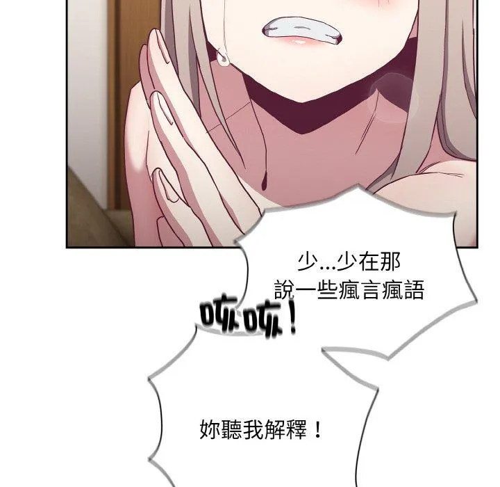 陌生的未婚妻 - 第57話 - page 54