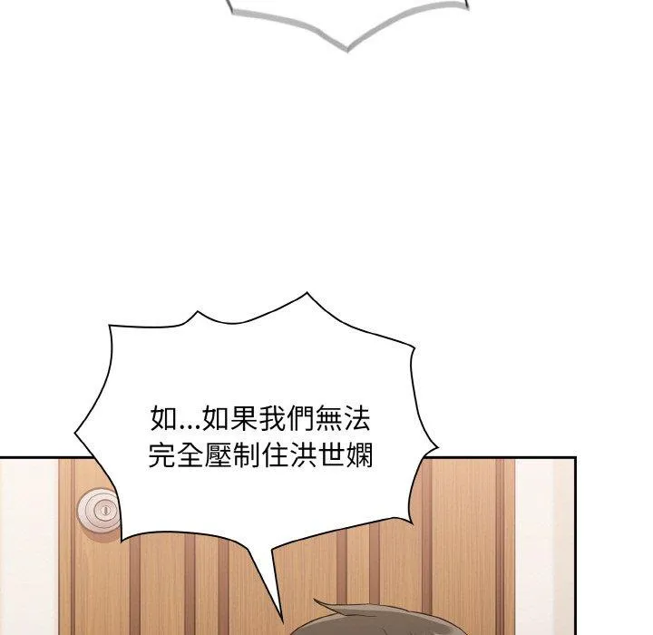 陌生的未婚妻 - 第57話 - page 55