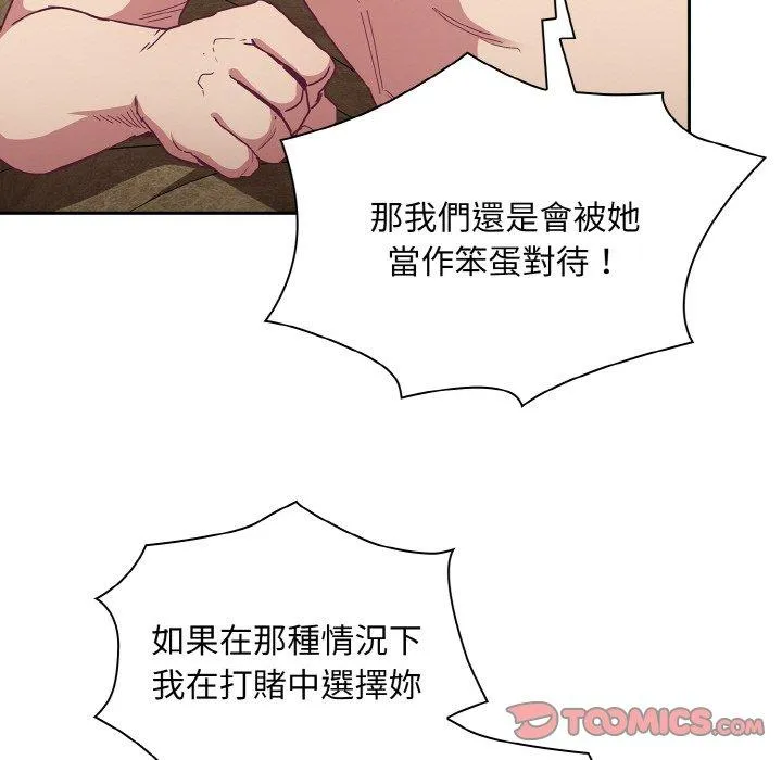 陌生的未婚妻 - 第57話 - page 57