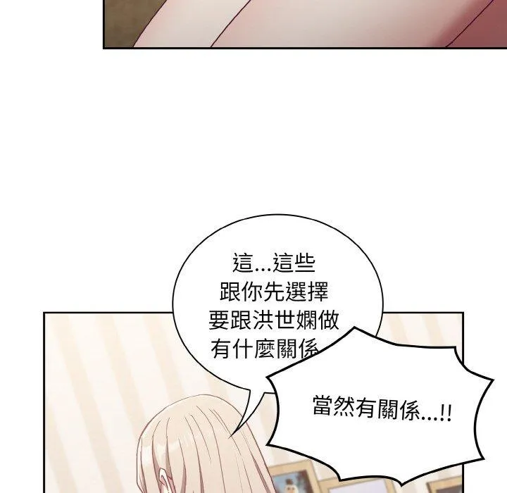 陌生的未婚妻 - 第57話 - page 60