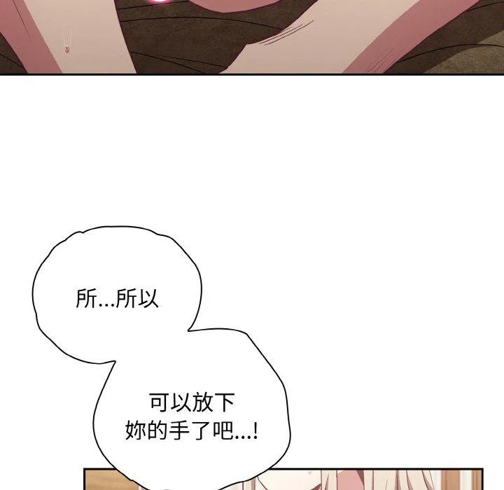 陌生的未婚妻 - 第57話 - page 65
