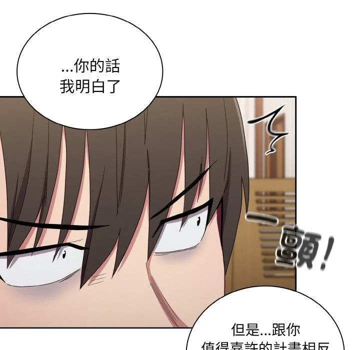 陌生的未婚妻 - 第57話 - page 73