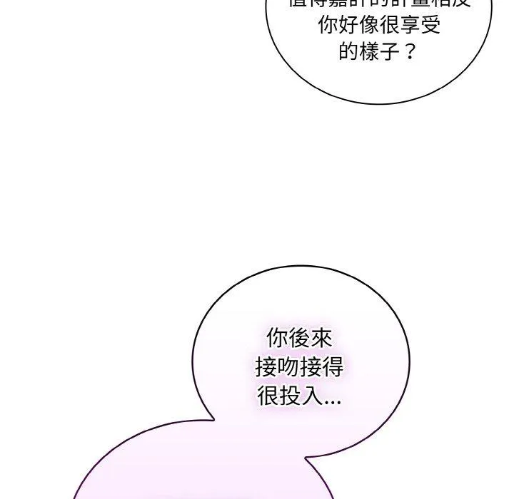 陌生的未婚妻 - 第57話 - page 74