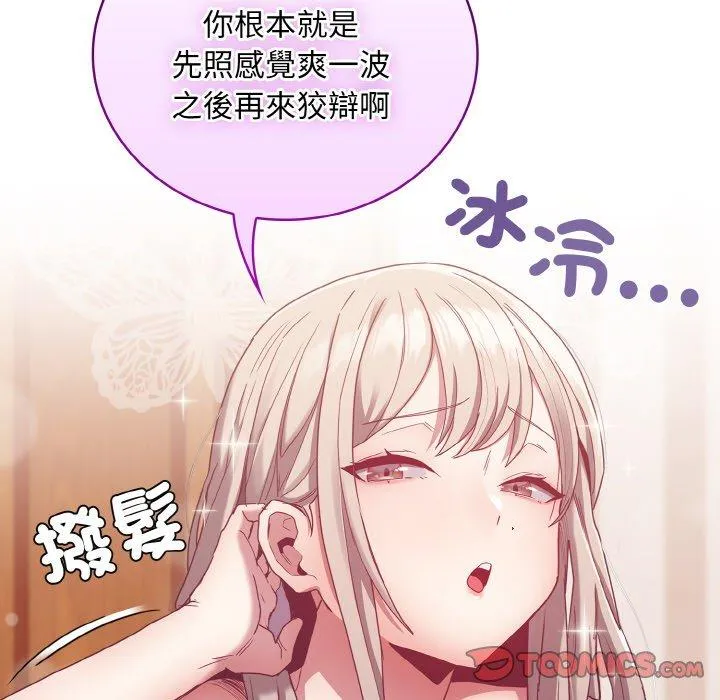 陌生的未婚妻 - 第57話 - page 75