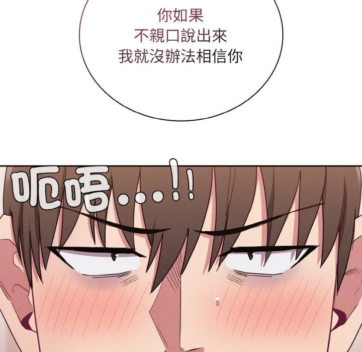 陌生的未婚妻 - 第57話 - page 85