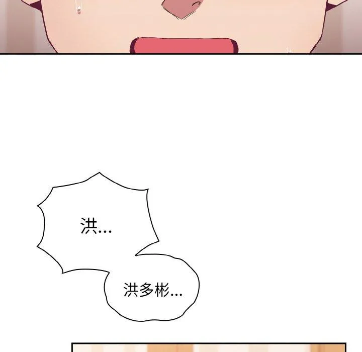 陌生的未婚妻 - 第57話 - page 86