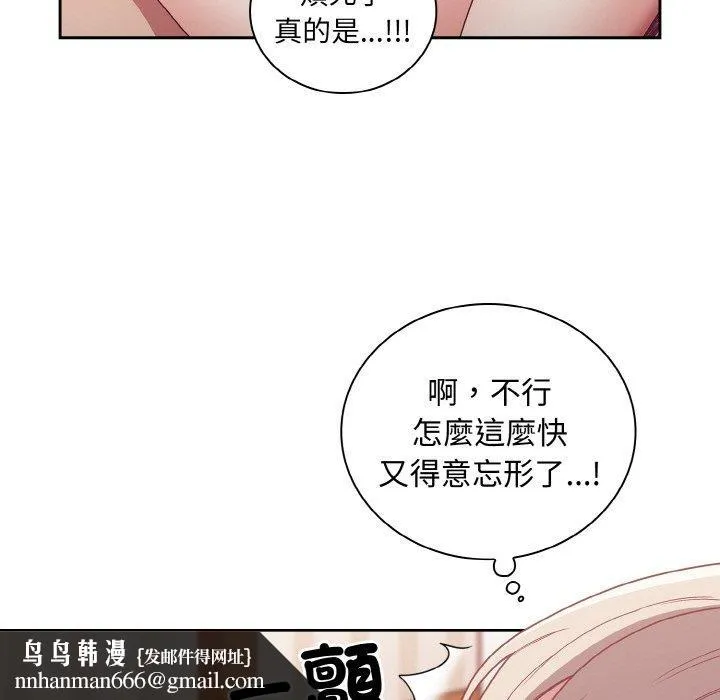 陌生的未婚妻 - 第57話 - page 91