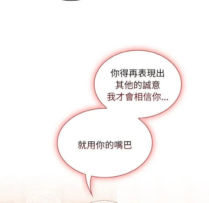 陌生的未婚妻 - 第57話 - page 96