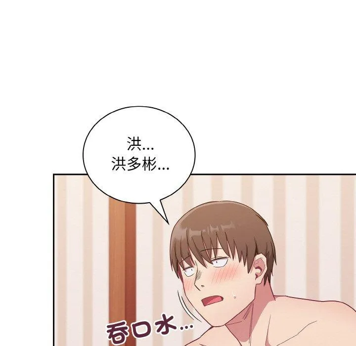 陌生的未婚妻 - 第57話 - page 99