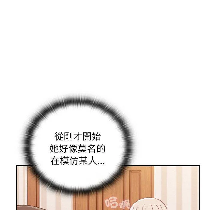 陌生的未婚妻 - 第57話 - page 101