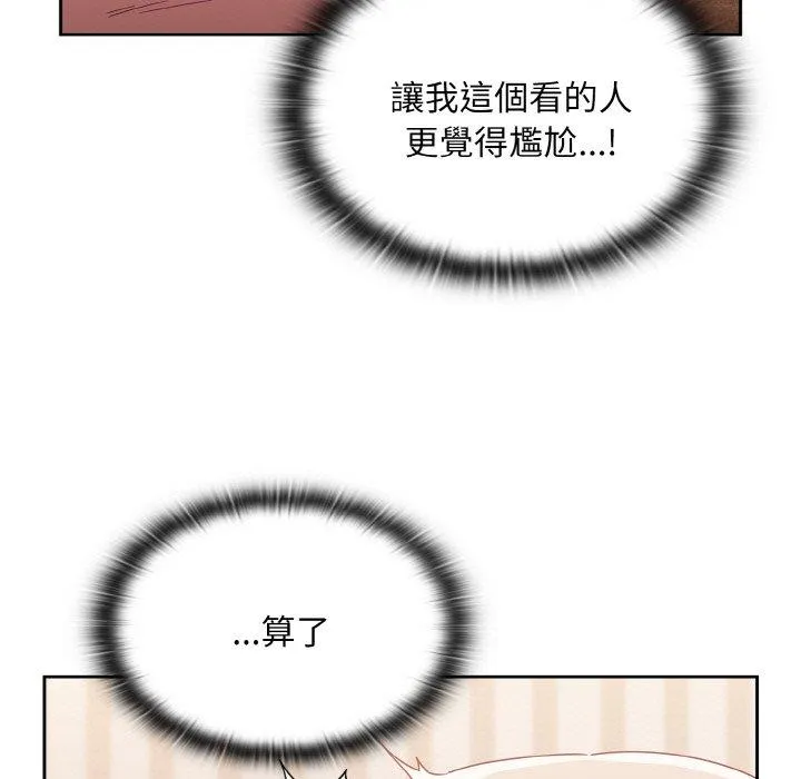 陌生的未婚妻 - 第57話 - page 103