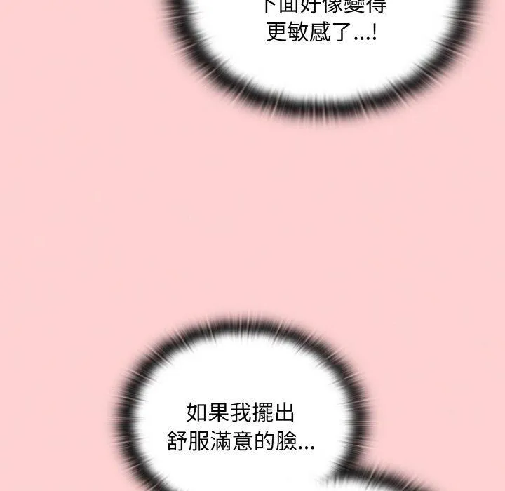 陌生的未婚妻 - 第57話 - page 123