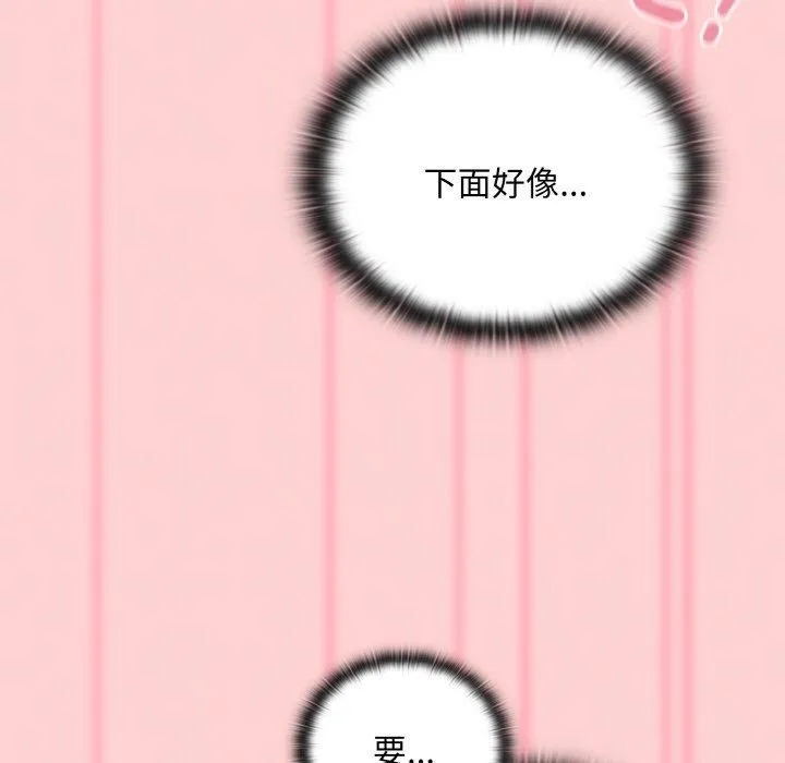 陌生的未婚妻 - 第57話 - page 139