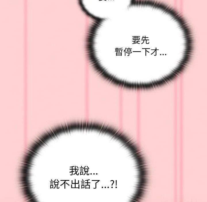 陌生的未婚妻 - 第57話 - page 140