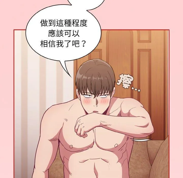 陌生的未婚妻 - 第57話 - page 149