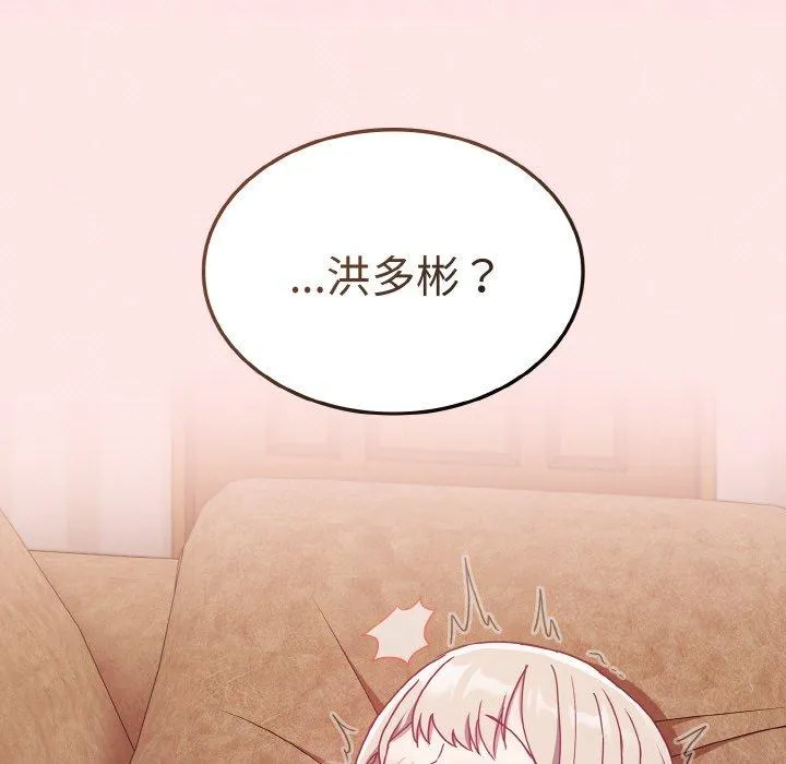 陌生的未婚妻 - 第57話 - page 151