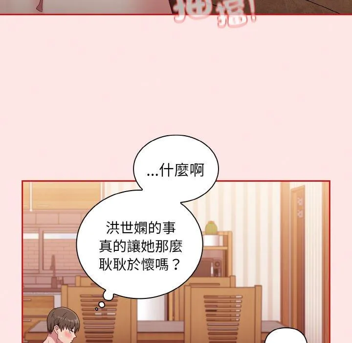 陌生的未婚妻 - 第57話 - page 153