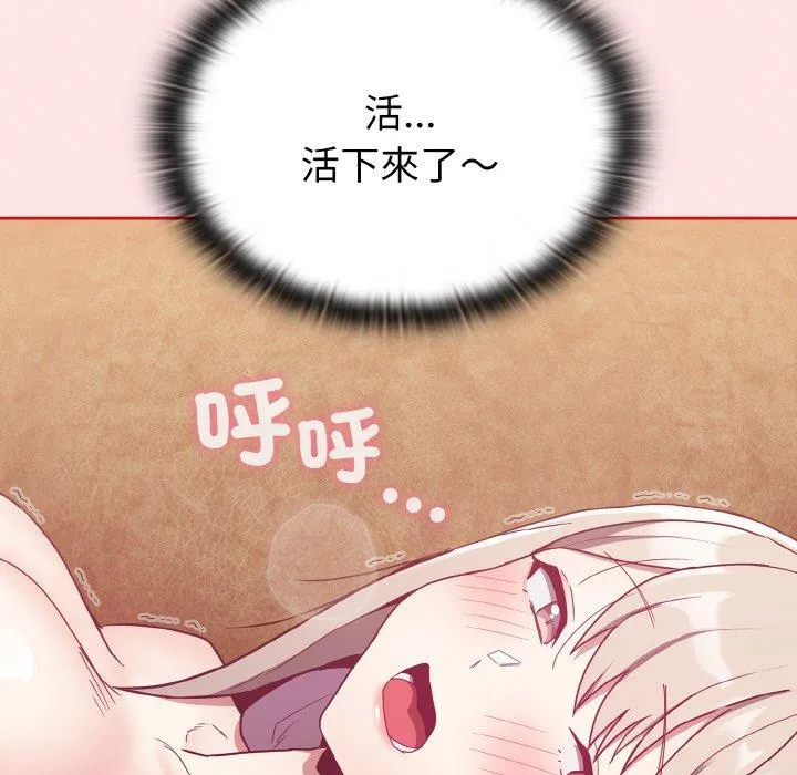 陌生的未婚妻 - 第57話 - page 155
