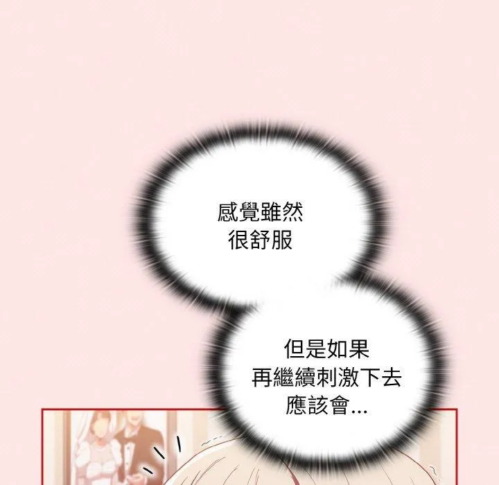 陌生的未婚妻 - 第57話 - page 157