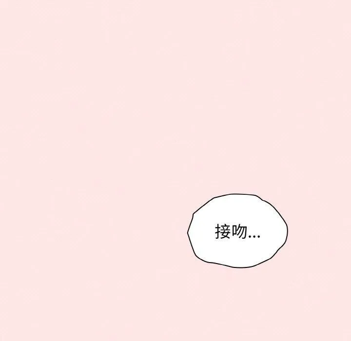 陌生的未婚妻 - 第57話 - page 173