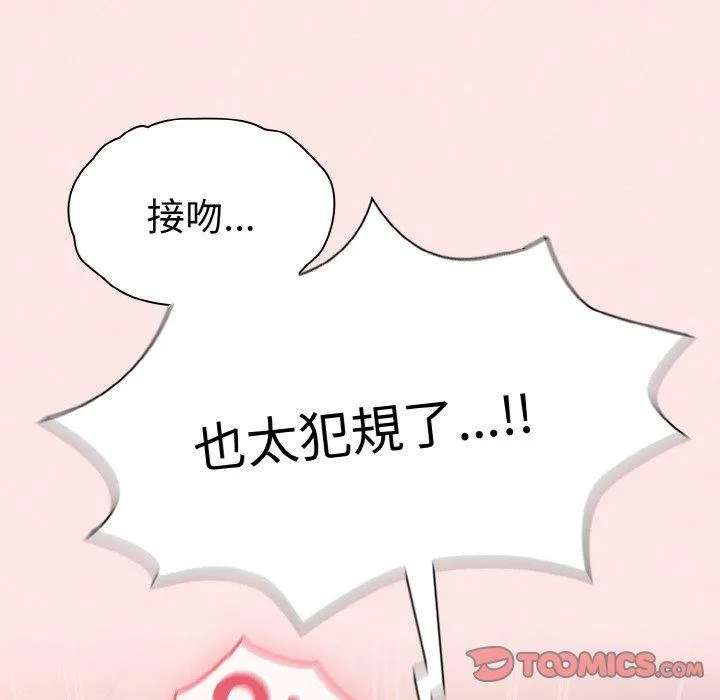 陌生的未婚妻 - 第57話 - page 174