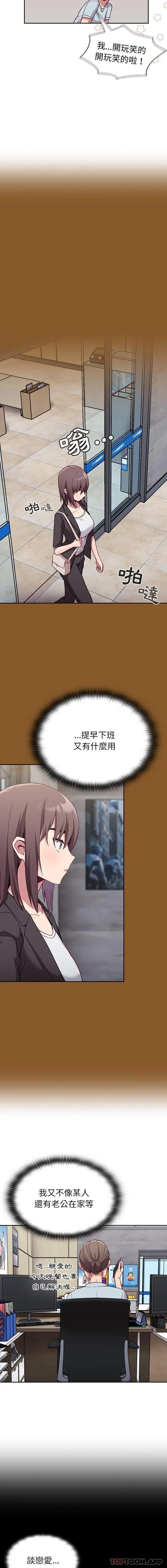 陌生的未婚妻 - 第14话 - page 2