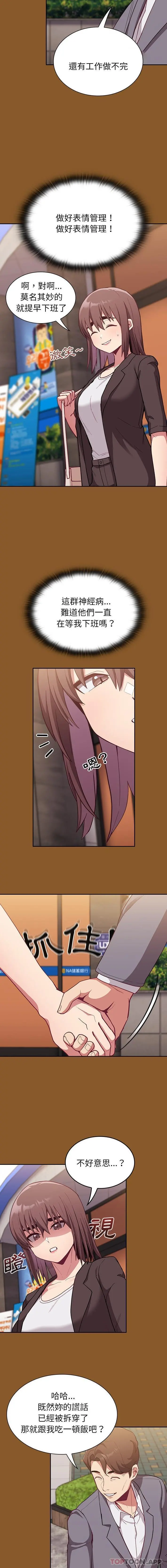 陌生的未婚妻 - 第14话 - page 4