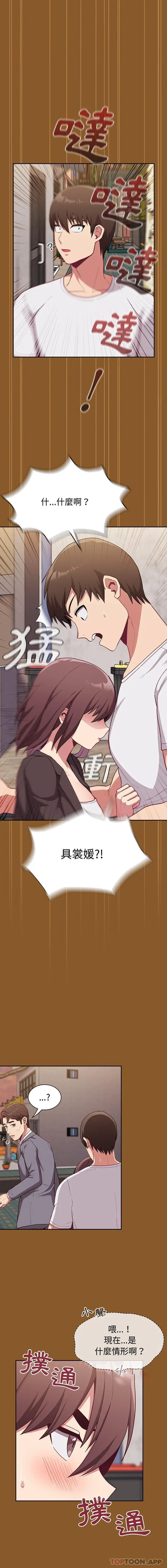 陌生的未婚妻 - 第14话 - page 6