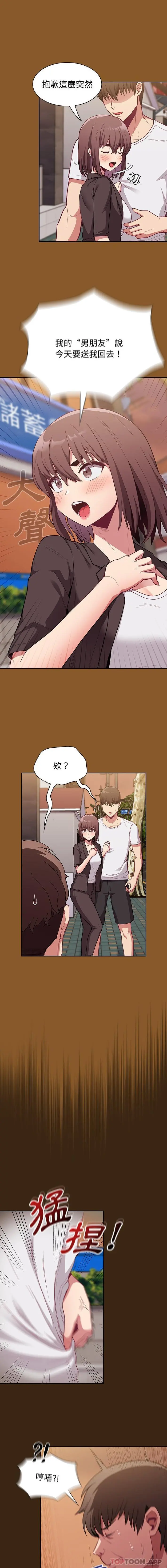 陌生的未婚妻 - 第14话 - page 7