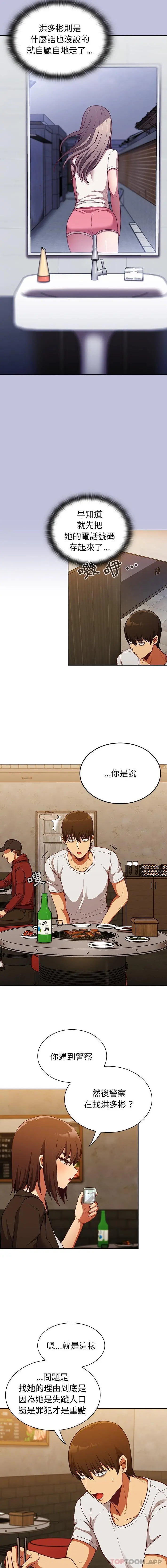 陌生的未婚妻 - 第14话 - page 11