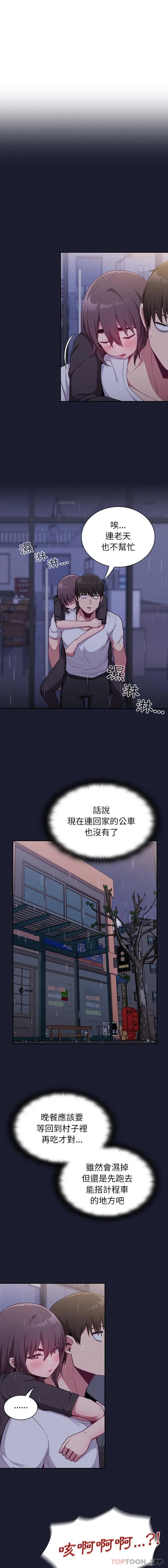 陌生的未婚妻 - 第14话 - page 15