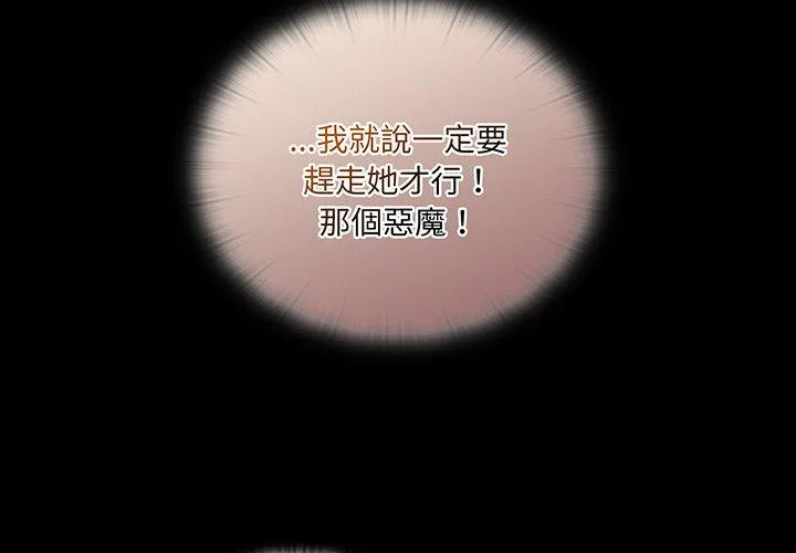 陌生的未婚妻 - 第45话 - page 2