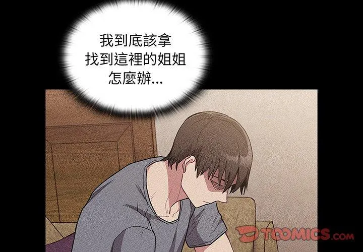 陌生的未婚妻 - 第45话 - page 3
