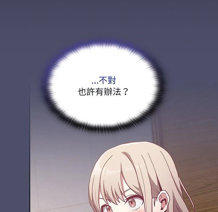 陌生的未婚妻 - 第45话 - page 5