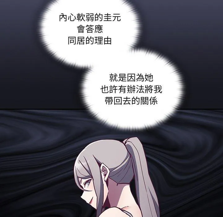 陌生的未婚妻 - 第45话 - page 8