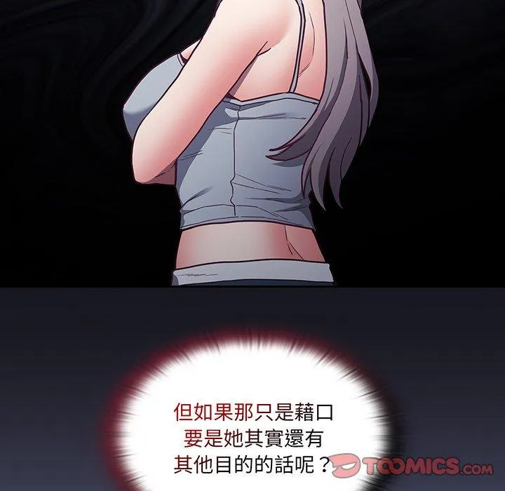 陌生的未婚妻 - 第45话 - page 9