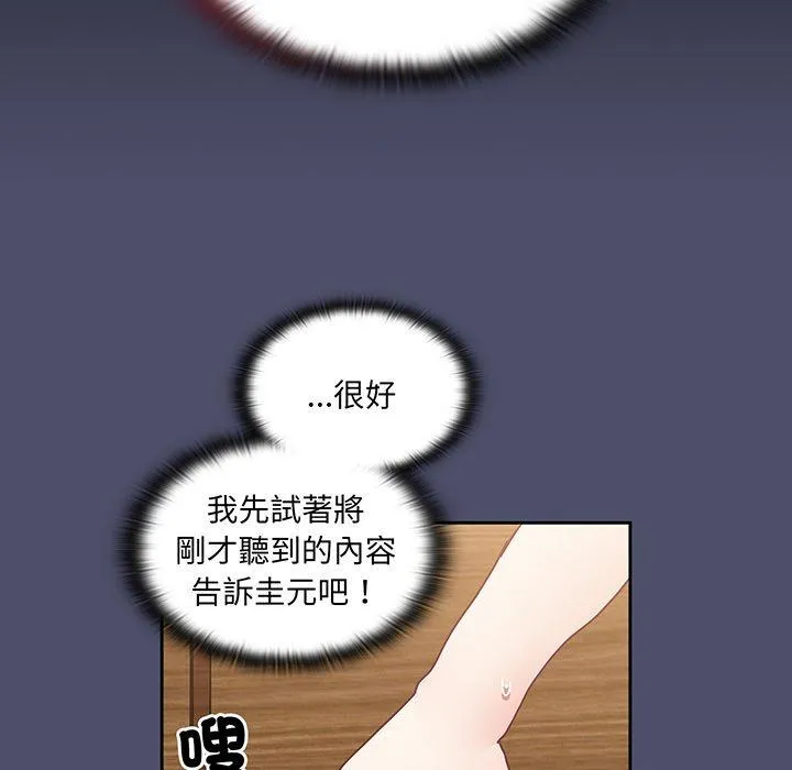 陌生的未婚妻 - 第45话 - page 10