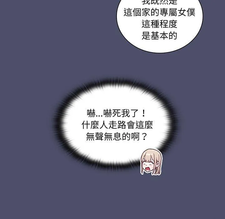 陌生的未婚妻 - 第45话 - page 17