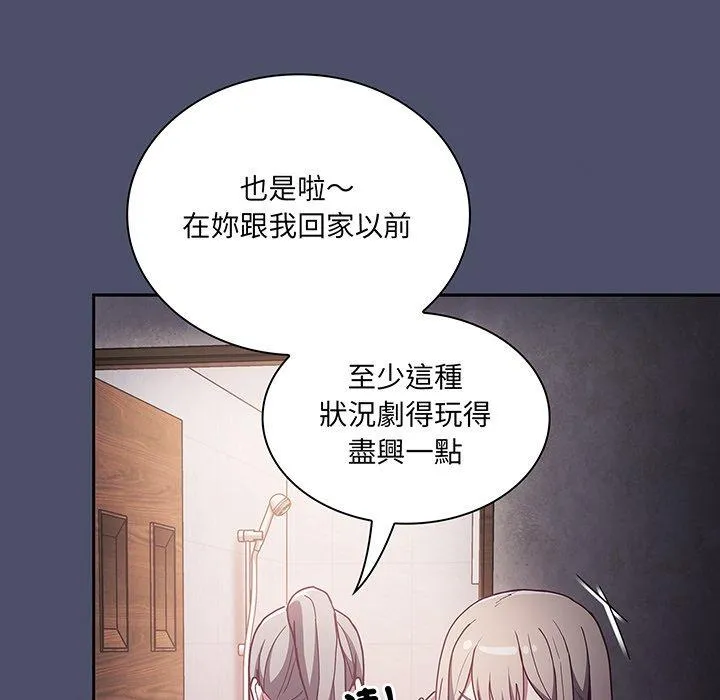 陌生的未婚妻 - 第45话 - page 18
