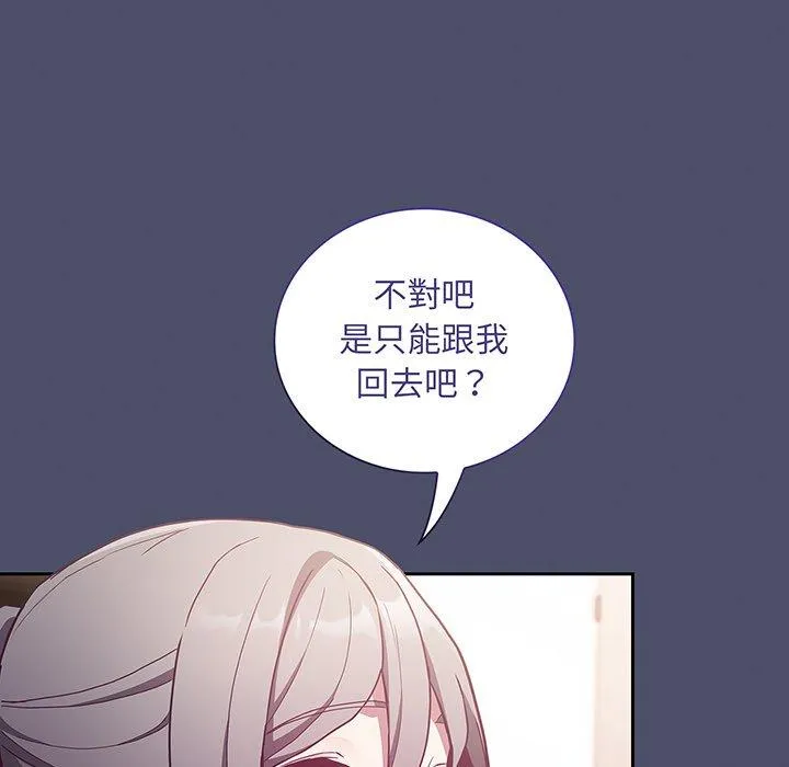 陌生的未婚妻 - 第45话 - page 20