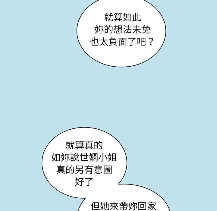 陌生的未婚妻 - 第45话 - page 41