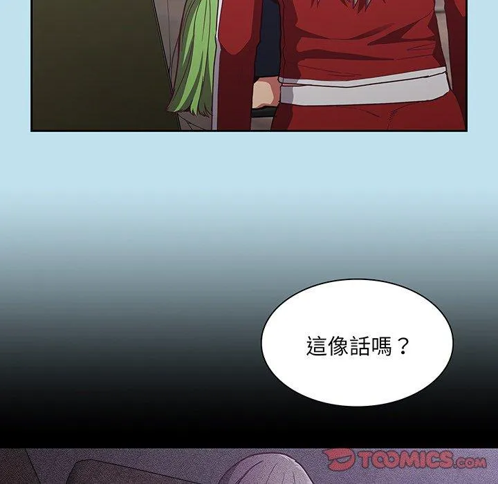 陌生的未婚妻 - 第45话 - page 45