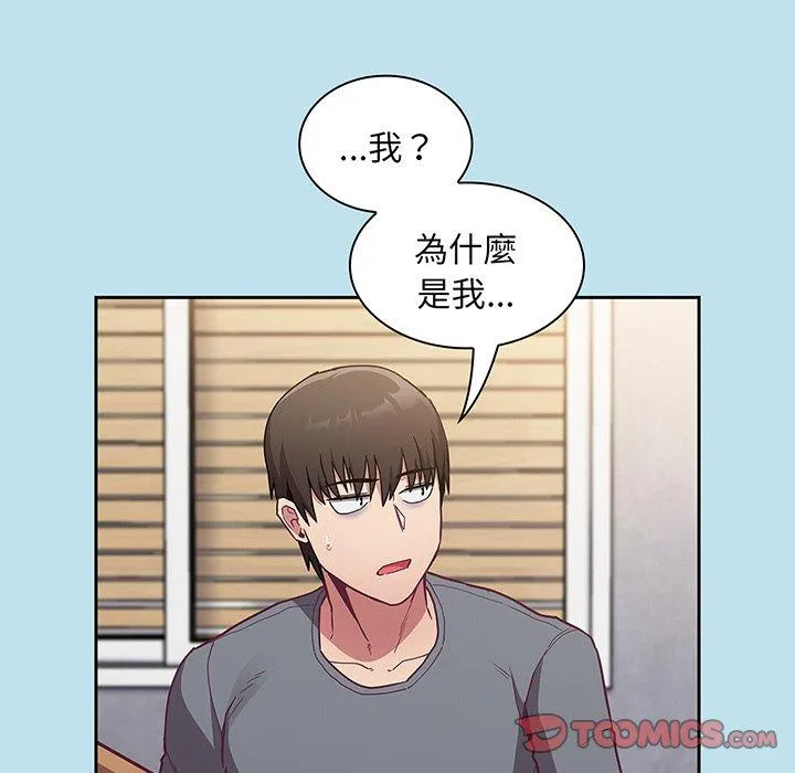 陌生的未婚妻 - 第45话 - page 51