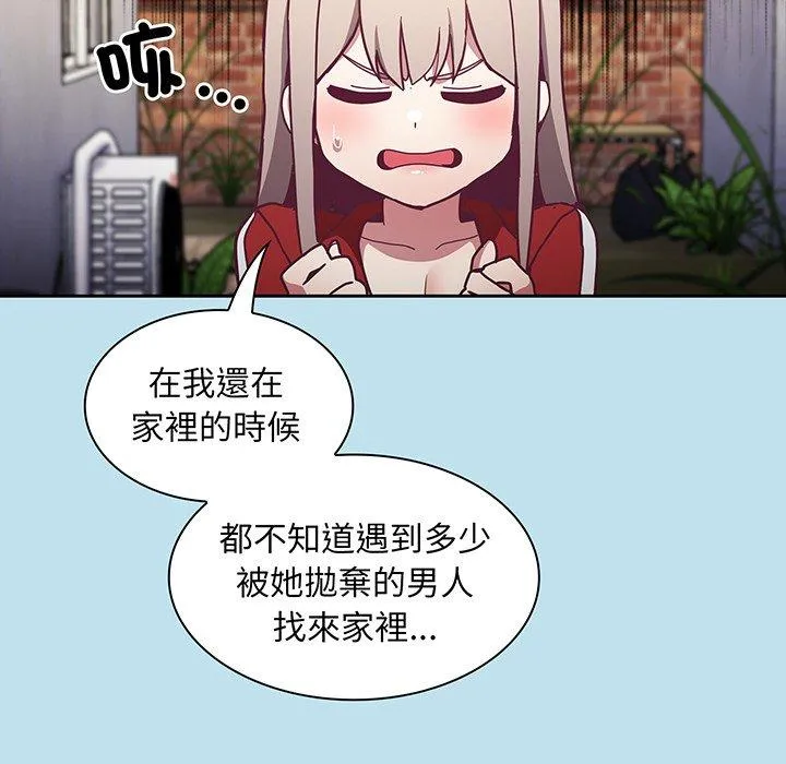陌生的未婚妻 - 第45话 - page 55