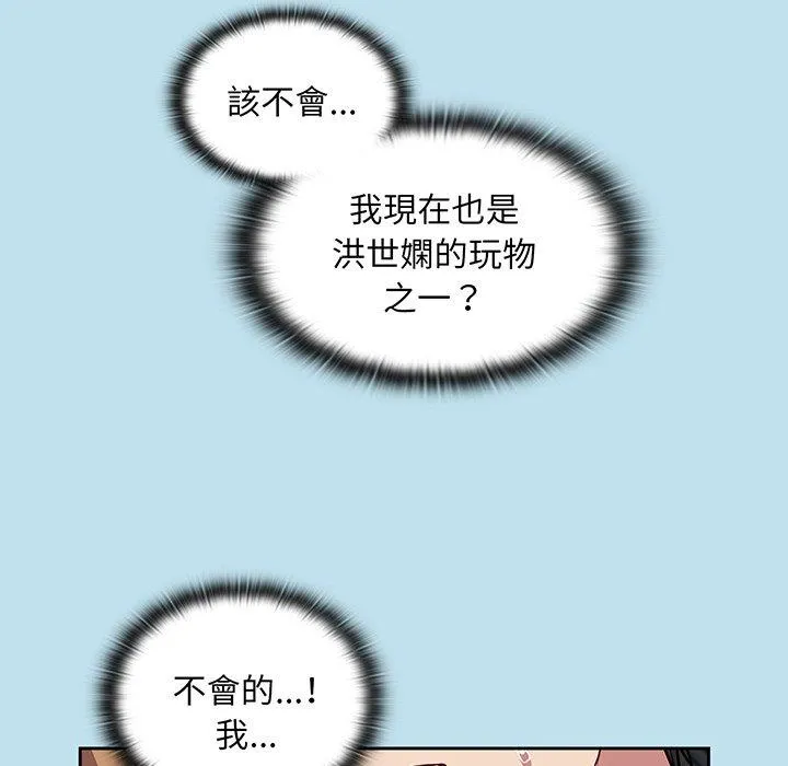 陌生的未婚妻 - 第45话 - page 59