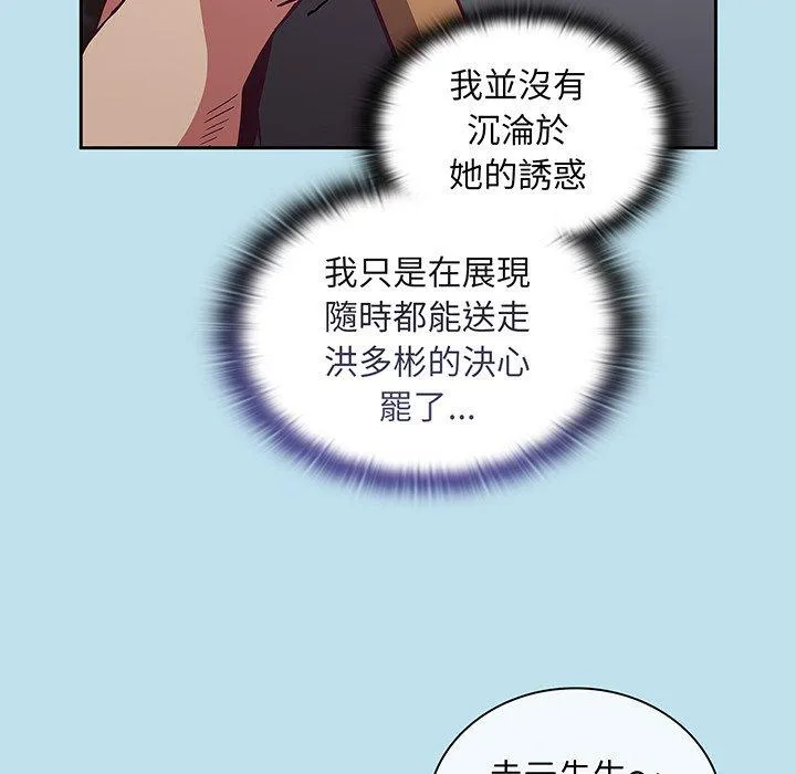 陌生的未婚妻 - 第45话 - page 61