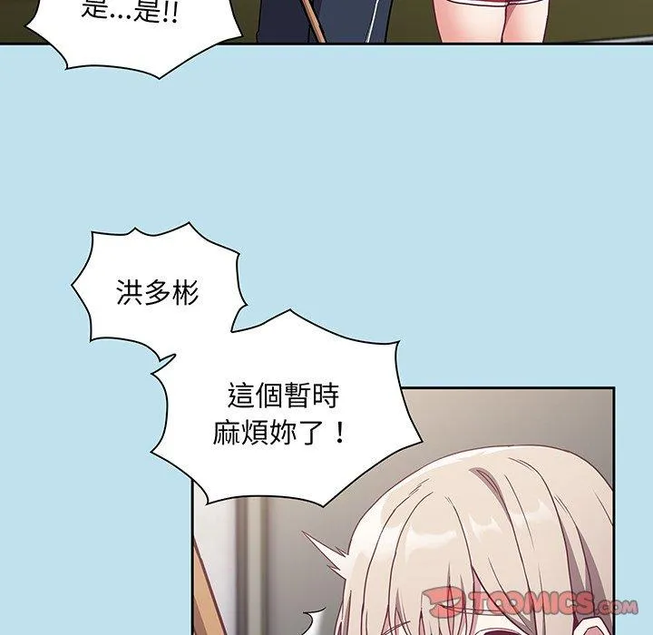 陌生的未婚妻 - 第45话 - page 63