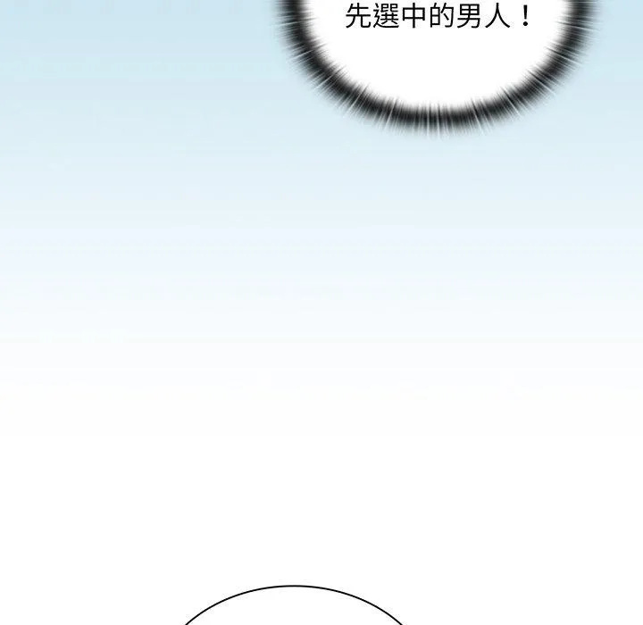 陌生的未婚妻 - 第45话 - page 71